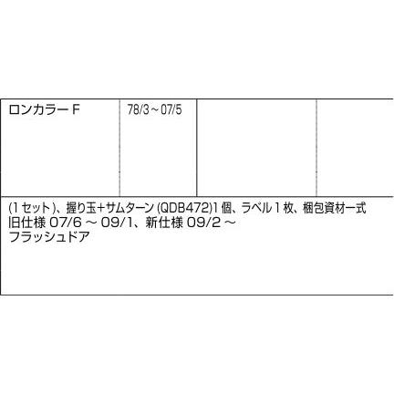ロンカラーF 握り玉セット / 表示錠タイプ 部品色：シルバー DCZZ348 交換用 部品 LIXIL リクシル TOSTEM トステム |  | 01