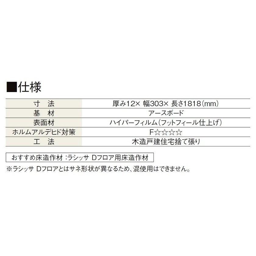 ラシッサD フロアアース 床材 木目タイプ 151 DE-2B / DE-2G 6枚入り 1坪タイプ 捨て張り工法 LIXIL リクシル TOSTEM トステム | LIXIL | 08