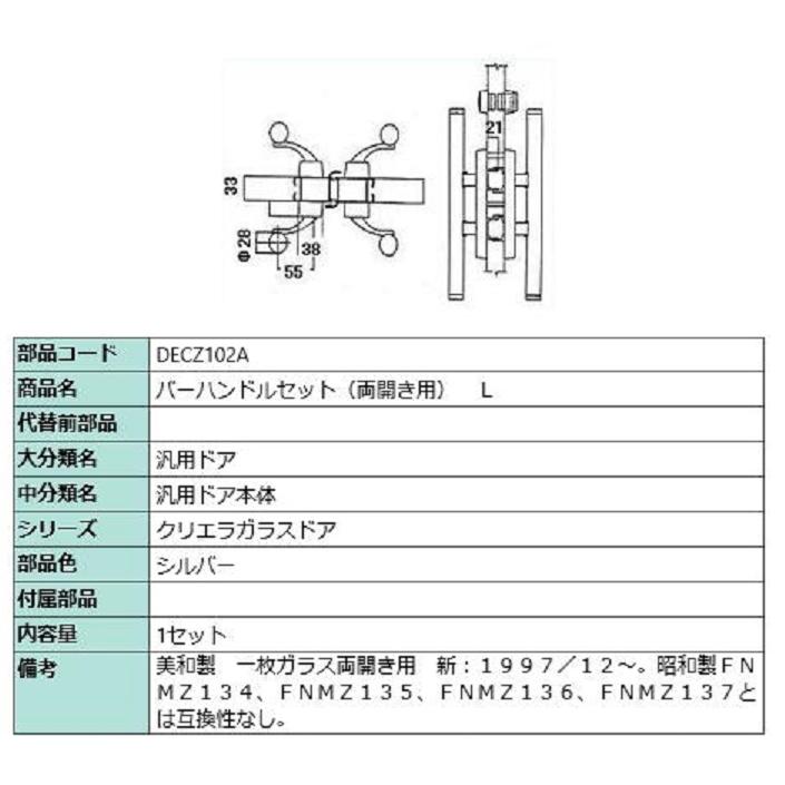 バーハンドルセット(両開き用) / L 部品色：シルバー DECZ102A 交換用 部品 LIXIL リクシル TOSTEM トステム | 