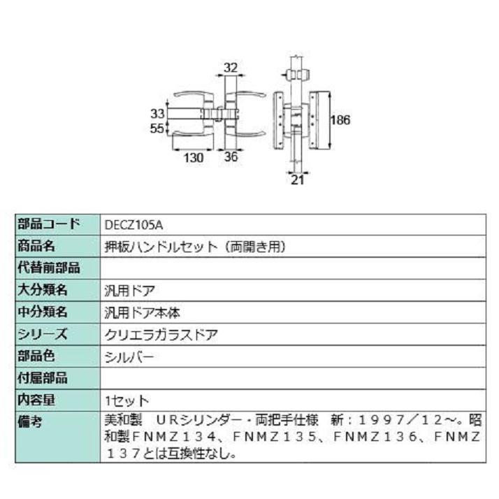 押板ハンドルセット(両開き用) / 1セット入り 部品色：シルバー DECZ105A 交換用 部品 LIXIL リクシル TOSTEM トステム | 