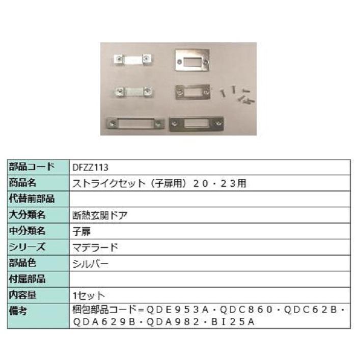 ストライクセット(子扉用) / 1セット入り 部品色：シルバー