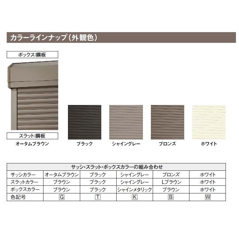 LIXIL イタリヤ半外付　T16011新品未開封シャッター本体 LIXIL（リクシル） 先付け シャッター 土間シャッター イタリヤ 手動