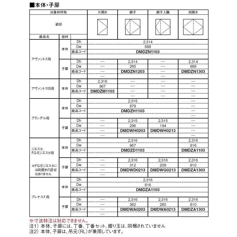 工事用ドア グランデル用 親子ドア用子扉 DMDWH0203 Dw：296mm × Dh：2,315mm LIXIL リクシル TOSTEM トステム ※扉のみとなります | LIXIL | 02