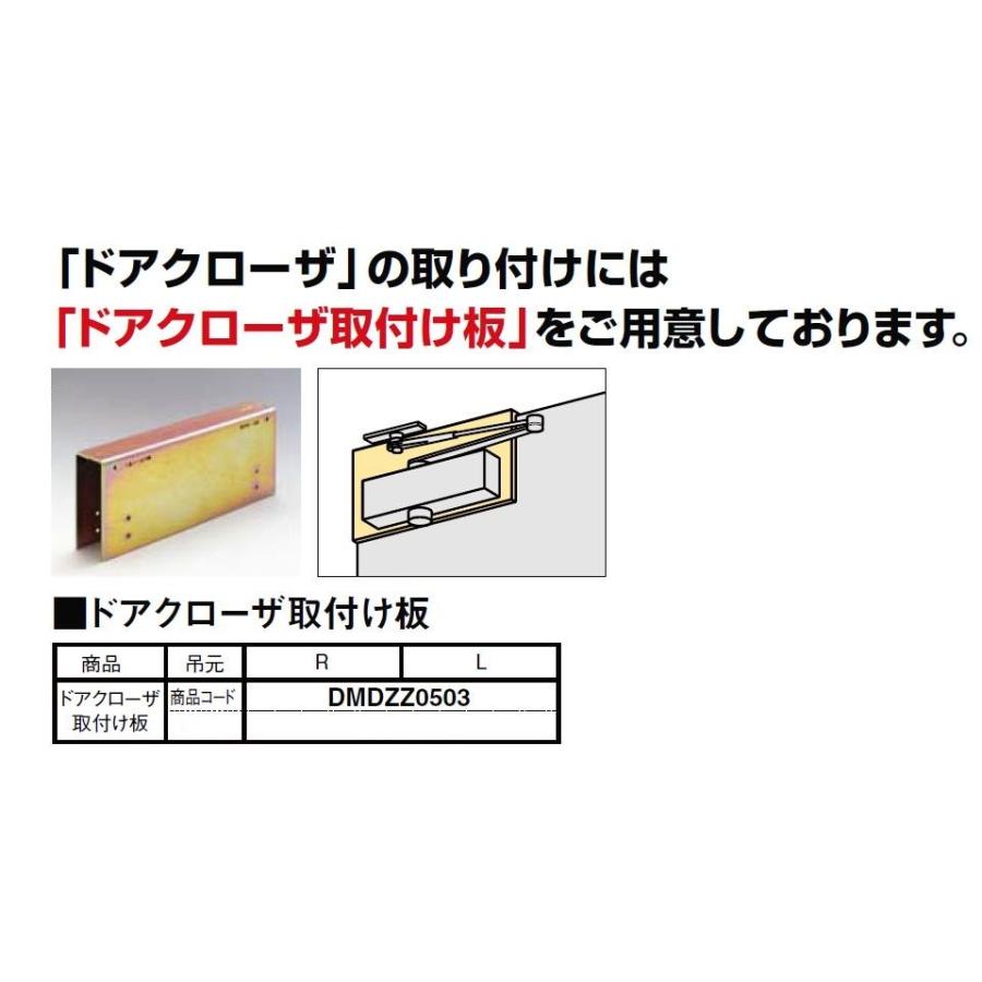 ドアクローザ取付板 工事用ドア用 DMDZZ0503 LIXIL リクシル TOSTEM トステム | LIXIL