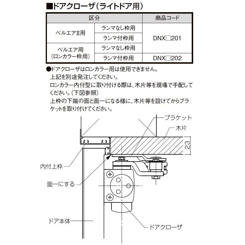 ドアクローザー 部品色：ブラック DNXT201 交換用 部品 LIXIL