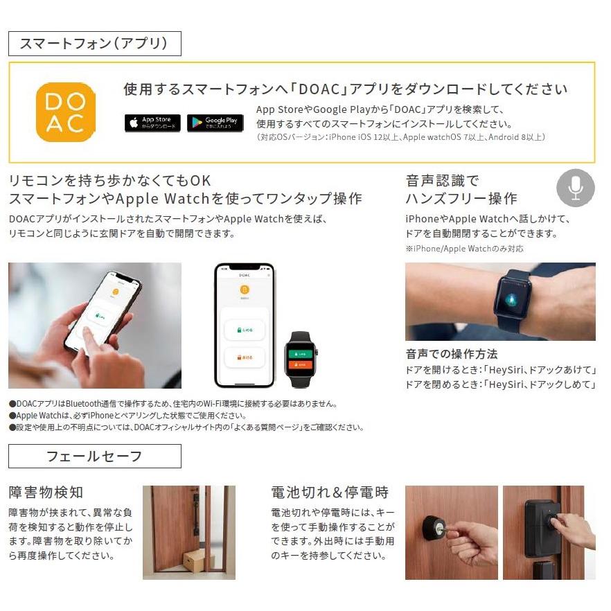 DOAC 玄関ドア用電動オープナー / 1ロックセット 交換用 部品 LIXIL リクシル TOSTEM トステム |  | 08