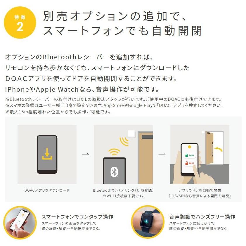 DOAC 玄関ドア用電動オープナー / 2ロックセット 交換用 部品 LIXIL リクシル TOSTEM トステム |  | 03