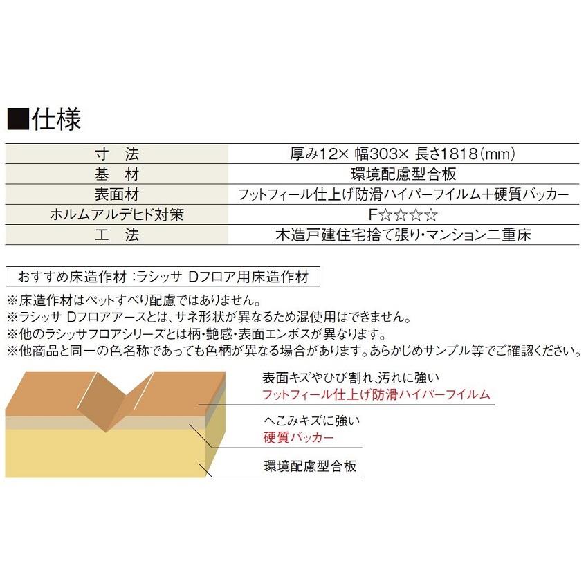 ラシッサDフロア 耐水・ペット DR-2B 木目タイプ 151 6枚入り □-DR2B01-MAFF 捨て張り工法 / 二重床工法 LIXIL リクシル TOSTEM トステム | LIXIL | 05