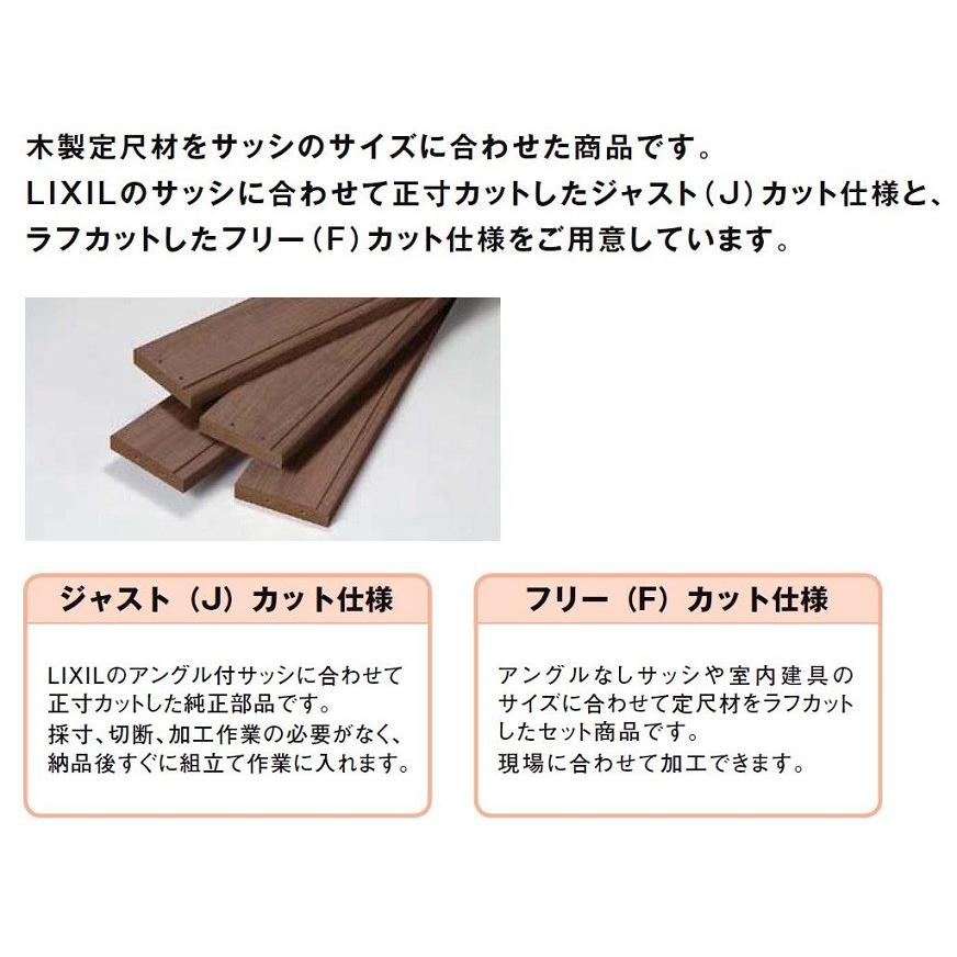 LIXIL（リクシル） DS窓枠 サーモスII用ジャストカット窓枠 3方ノン