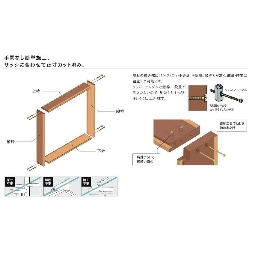 LIXIL（リクシル） DS窓枠 サーモスII用ジャストカット窓枠 4方ノン