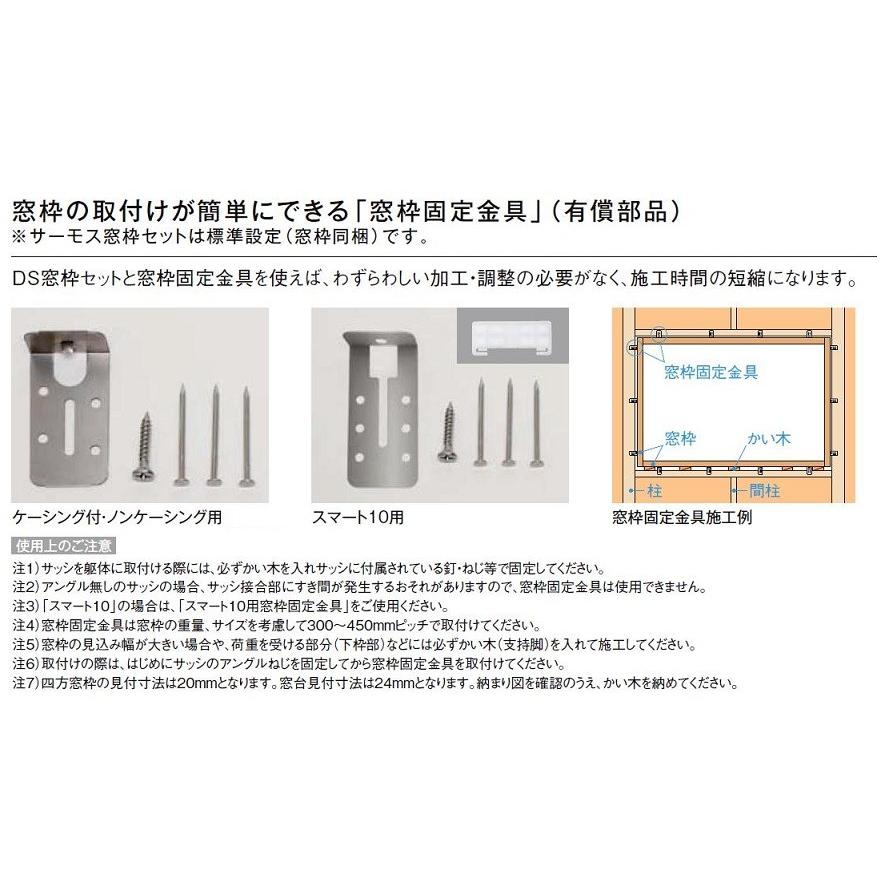 LIXIL（リクシル） DS窓枠 サーモスII用ジャストカット窓枠 4方ノン