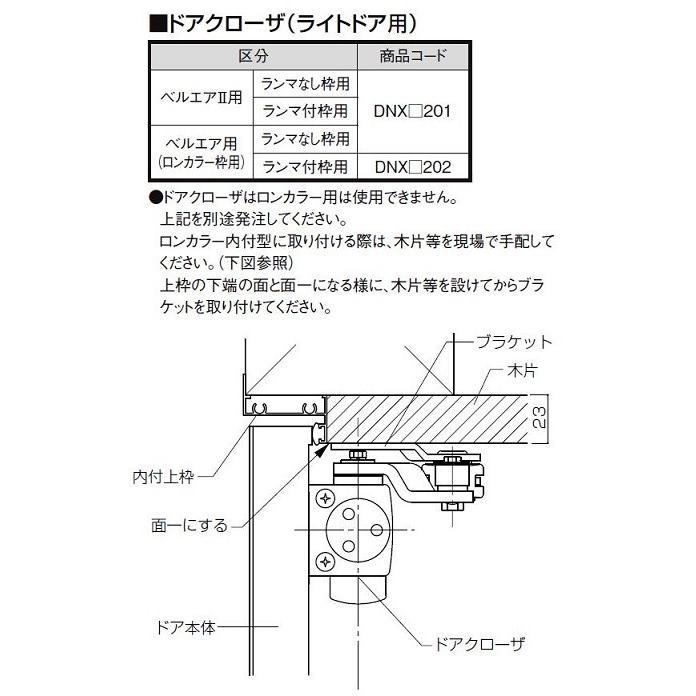 ライトドア ベルエアII ガラスドア取替用 単板ガラス仕様 20-600 Dw：548mm × Dh：1,993mm LIXIL リクシル TOSTEM トステムの画像