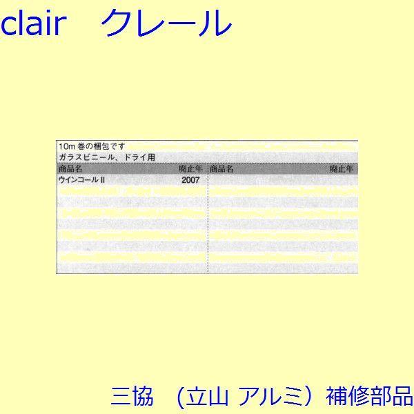 三協 アルミ 旧立山 アルミ 勝手口 気密材：気密材(本体)10ｍ【E00023】 |  | 01
