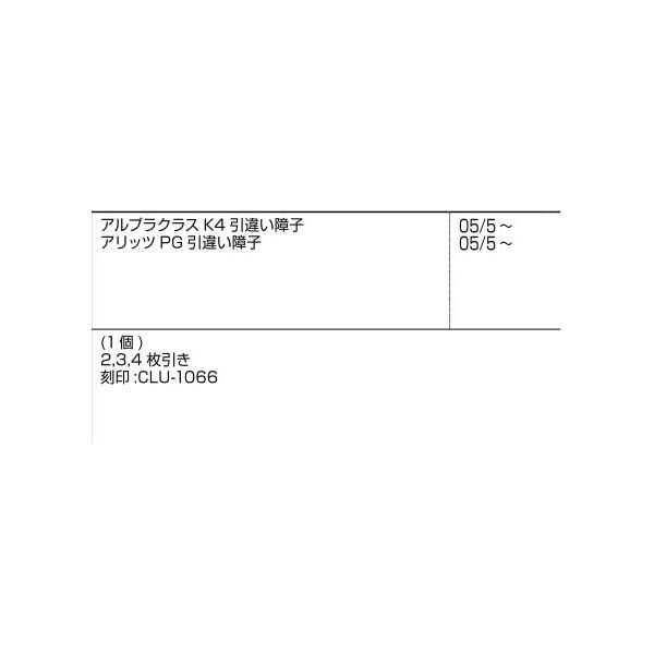 クレセント受け(空掛け防止機構付) / 1個入り 部品色：ステンカラー E8CLU1066 交換用 部品 新日軽 LIXIL リクシル TOSTEM トステム |  | 01