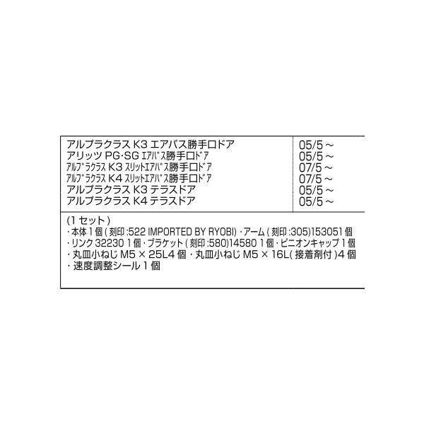 内付ドアクローザー ストップ付き / 室内側取付 部品色：ステンカラー E8DC1062 交換用 部品 新日軽 LIXIL リクシル TOSTEM トステム |  | 01