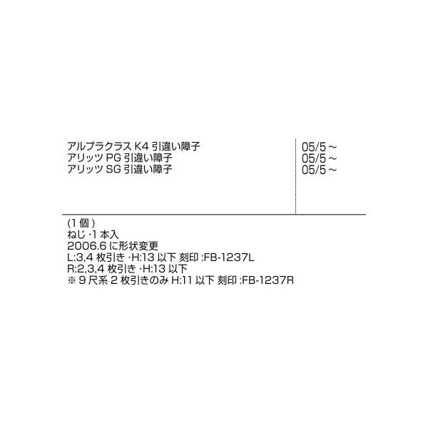 外召合框下端ワイパー(窓) / R 部品色：ステンカラー E8FB1237R 交換用 部品 新日軽 LIXIL リクシル TOSTEM トステム |  | 01