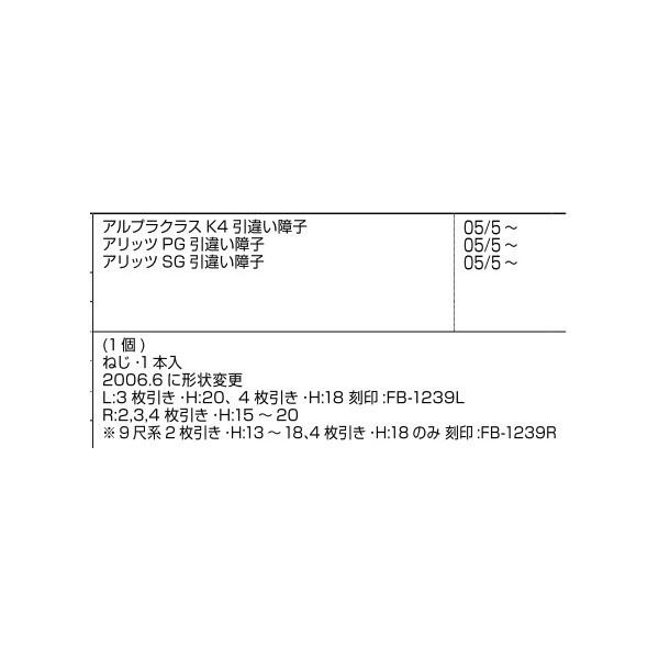 外召合框下端ワイパー(テラス) / R 部品色：ステンカラー E8FB1239R 交換用 部品 新日軽 LIXIL リクシル TOSTEM トステム |  | 01