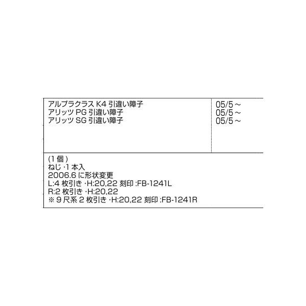 外召合框下端ワイパー(大型テラス) / R 部品色：ステンカラー E8FB1241R 交換用 部品 新日軽 LIXIL リクシル TOSTEM トステム |  | 01