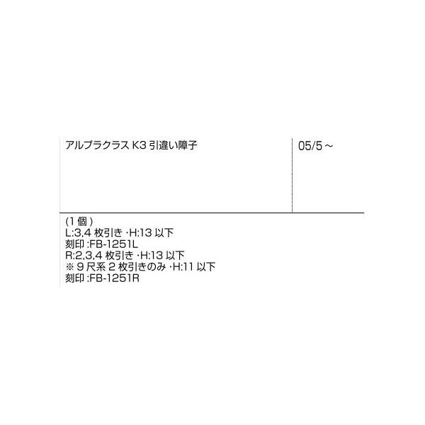 外召合框下端ワイパー(窓) / R 部品色：ステンカラー E8FB1251R 交換用 部品 新日軽 LIXIL リクシル TOSTEM トステム |  | 01