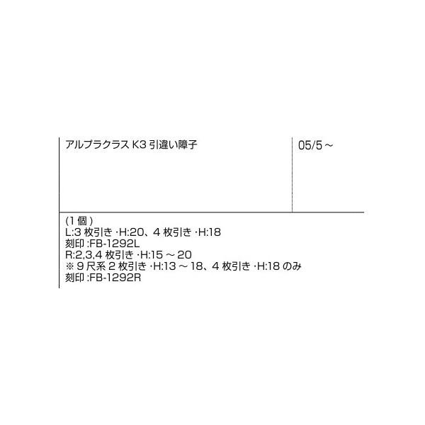 外召合框下端ワイパー(テラス) / R 部品色：ステンカラー E8FB1292R 交換用 部品 新日軽 LIXIL リクシル TOSTEM トステム |  | 01