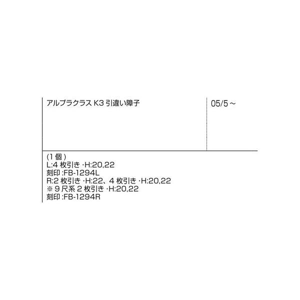外召合框下端ワイパー(大型テラス) / R 部品色：ステンカラー E8FB1294R 交換用 部品 新日軽 LIXIL リクシル TOSTEM トステム |  | 01
