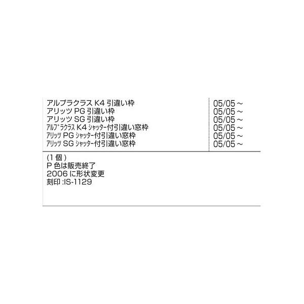 上枠外障子ストッパー / 1個入り 部品色：ステンカラー E8IS1129 交換用 部品 新日軽 LIXIL リクシル TOSTEM トステム |  | 01
