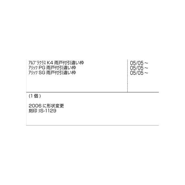 上枠外障子ストッパー / 1個入り 部品色：ステンカラー E8IS1129 交換用 部品 新日軽 LIXIL リクシル TOSTEM トステム |  | 02