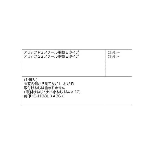 幅木端部ガイドストッパー(電動用ゴム無) / R 部品色：ステンカラー E8IS1133AR 交換用 部品 新日軽 LIXIL リクシル TOSTEM トステム |  | 02