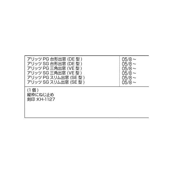 カムラッチ受け / 1個入り 部品色：ステンカラー E8KH1127 交換用 部品 新日軽 LIXIL リクシル TOSTEM トステム |  | 01