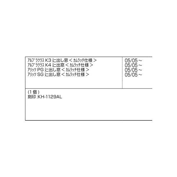 カムラッチ受け / 1個入り 部品色：ステンカラー E8KH1129 交換用 部品 新日軽 LIXIL リクシル TOSTEM トステム |  | 01