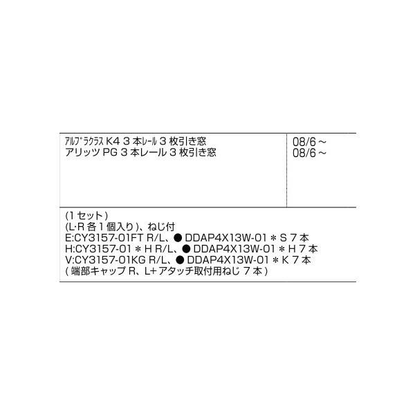 取付部品セット(網戸アタッチ) / 1セット入り 部品色：ステンカラー E8SB3872B 交換用 部品 新日軽 LIXIL リクシル TOSTEM トステム |  | 01