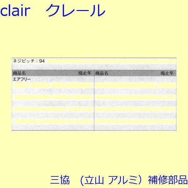 三協 アルミ 旧立山 アルミ 雨戸 戸車：戸車(下かまち)[ECA282NN] |  | 01