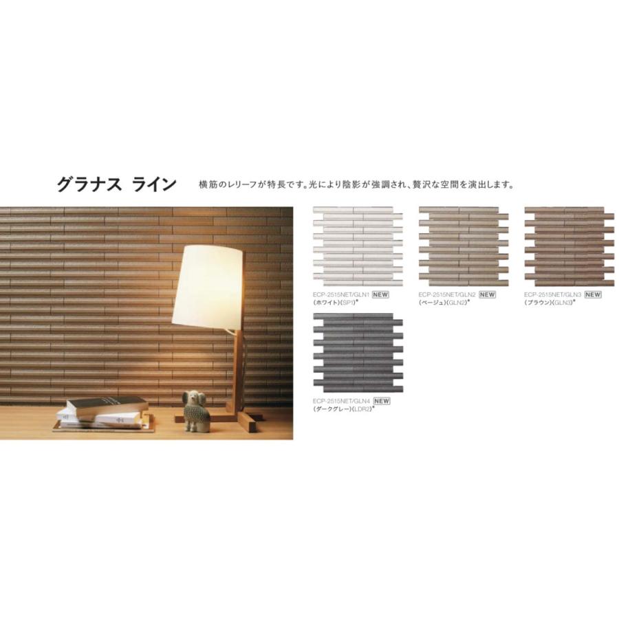 エコカラットプラス / グラナス ライン 25×151角ネット張り ECP