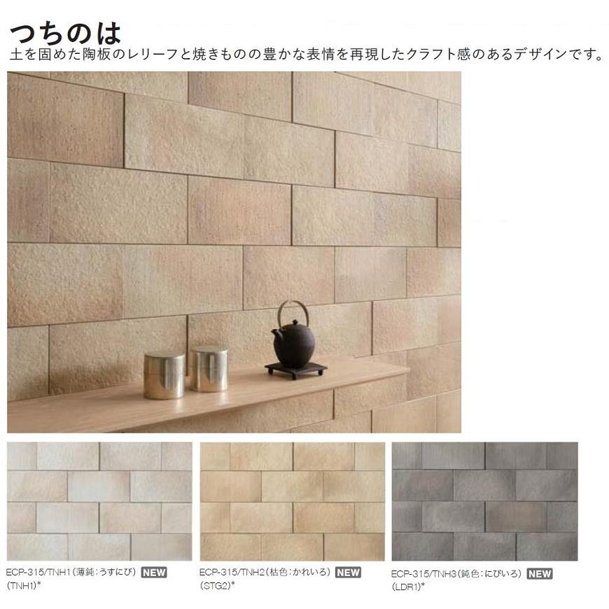 エコカラットプラス つちのは 303×151角平 ECP-315/TNH2 製品色：枯色