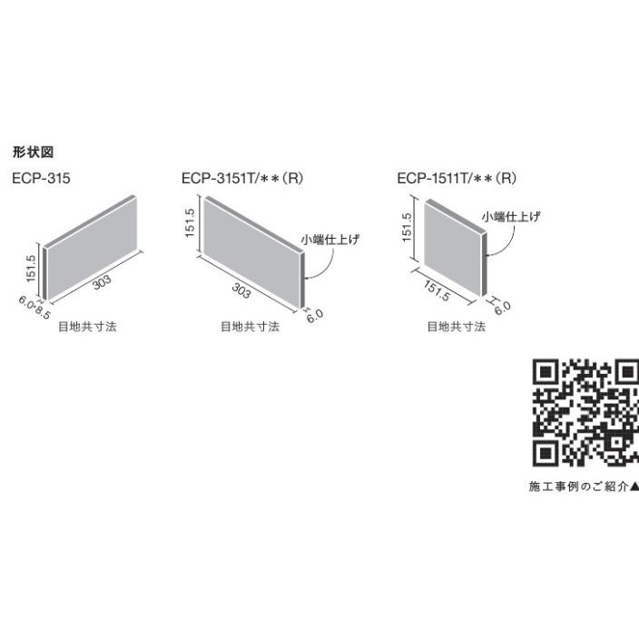 LIXIL エコカラットプラス ヴァルスロック 303×151角平 ECP-315/VSR1N