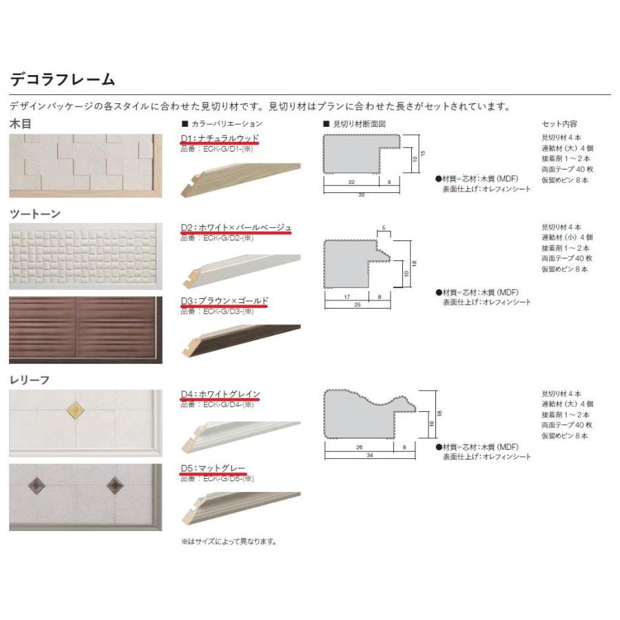 エコカラット デザインパッケージ ストーングレース 形状名：4m2 品番