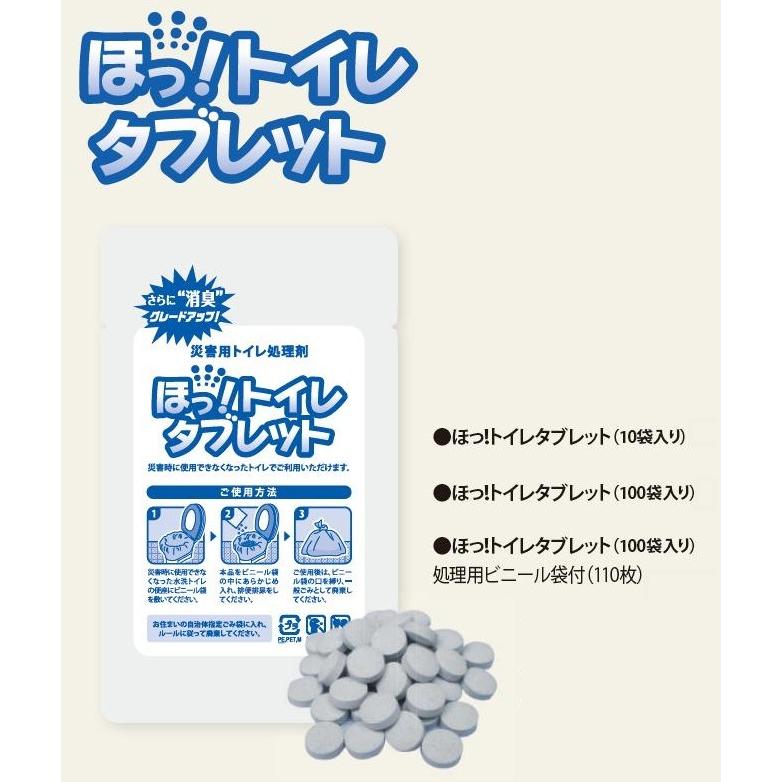 ほっ！トイレ タブレット / 100袋入り HTB-02 災害用 EXCELSIOR |  | 02