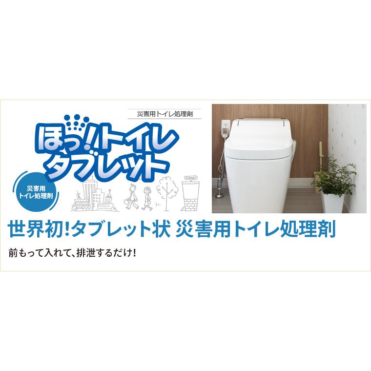 ほっ！トイレ タブレット / 100袋入り(処理用ビニール袋付) HTB-03 災害用 EXCELSIOR |  | 01