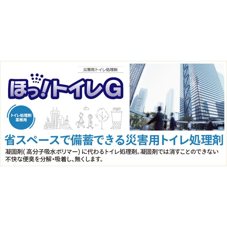 ほっ！トイレG / 100袋入り(処理用ビニール袋付) 災害用 EXCELSIOR |  | 01