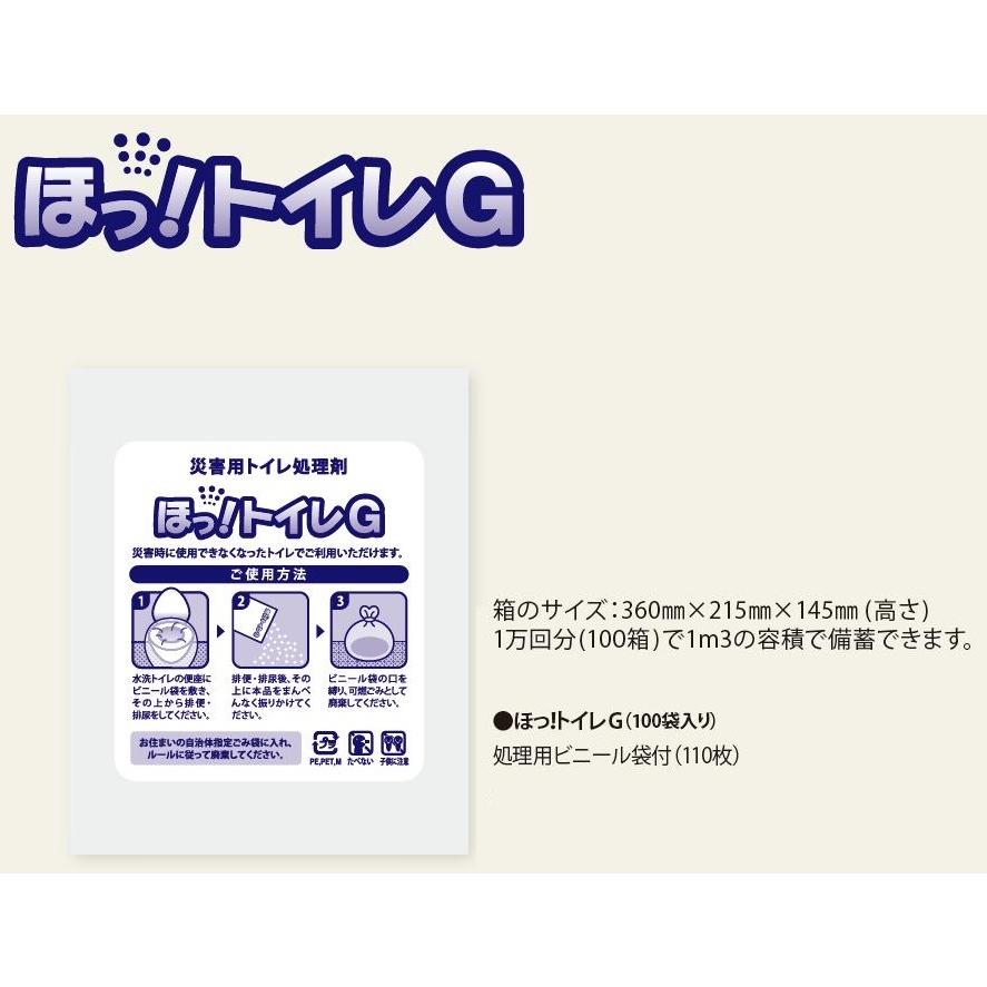 ほっ！トイレG / 100袋入り(処理用ビニール袋付) 災害用 EXCELSIOR |  | 02