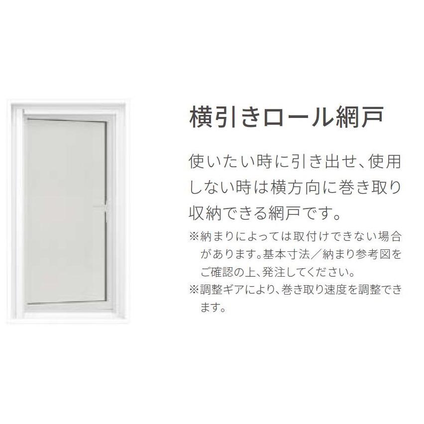 LIXIL 横引きロール網戸 / EW(PG) 縦すべり出し窓TF アングル付 LIXIL 横引きロール網戸 / EW(PG) 縦すべり出し窓TF アングル付