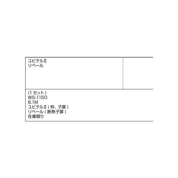 戸当り W・S 8.1m / 1巻入り 部品色：ファイングレー F8SE1256 交換用 部品 新日軽 LIXIL リクシル TOSTEM トステム |  | 01