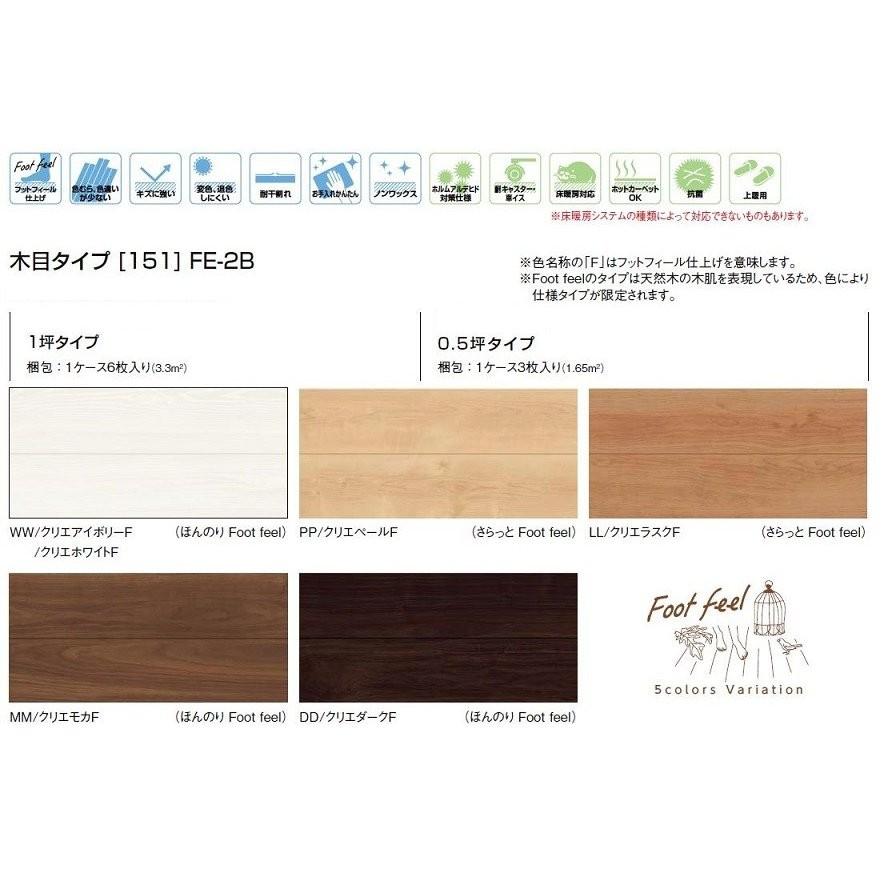 ラシッサS フロアアース 床材 木目タイプ 151 FE-2B 6枚入り 1坪タイプ 捨て張り工法 LIXIL リクシル TOSTEM トステム | LIXIL | 01