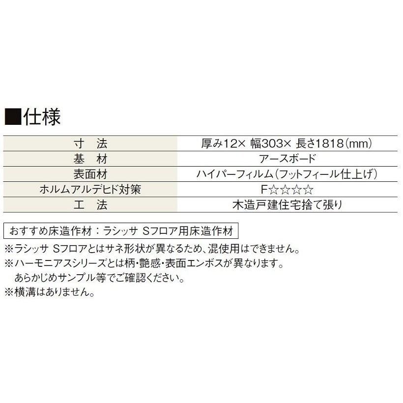 ラシッサS フロアアース 床材 木目タイプ 151 FE-2B 6枚入り 1坪タイプ 捨て張り工法 LIXIL リクシル TOSTEM トステム | LIXIL | 08