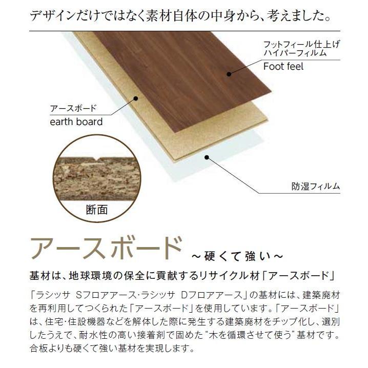 LIXIL（リクシル） ラシッサS フロアアース 床材 木目タイプ 151 FE-2B