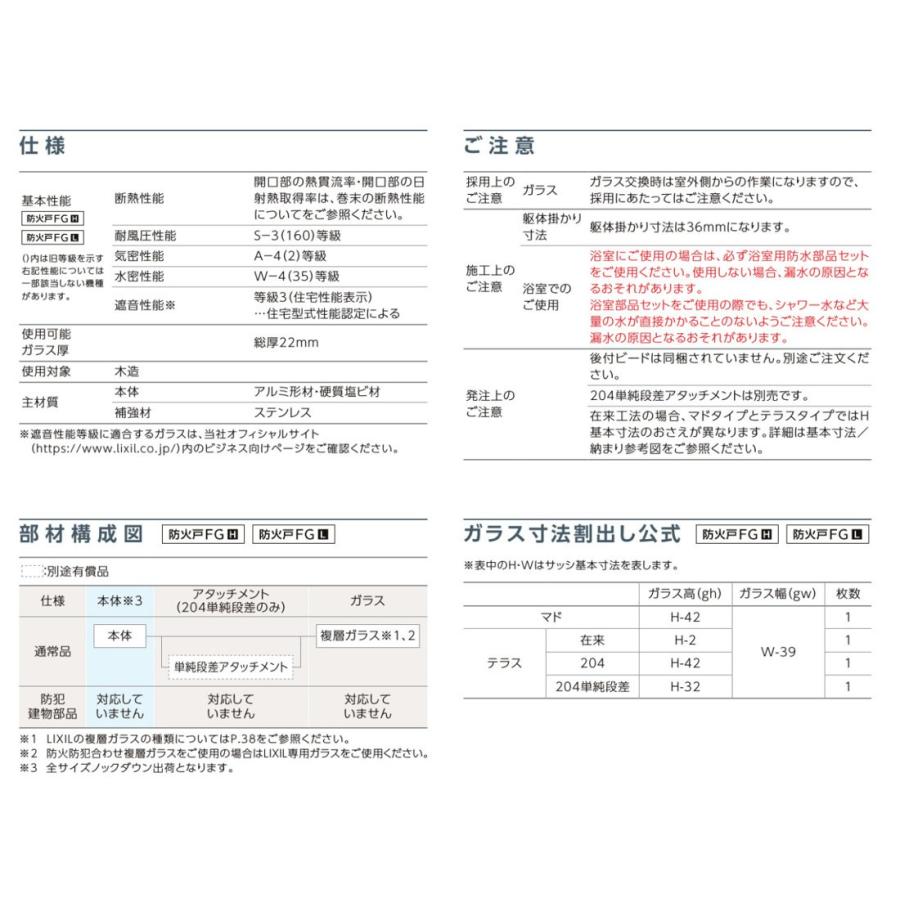 防火戸FG-H FIX窓 外押縁タイプ Low-E複層ガラス(網入り 防火戸FG-H FIX窓 外押縁タイプ Low-E複層ガラス(網入り