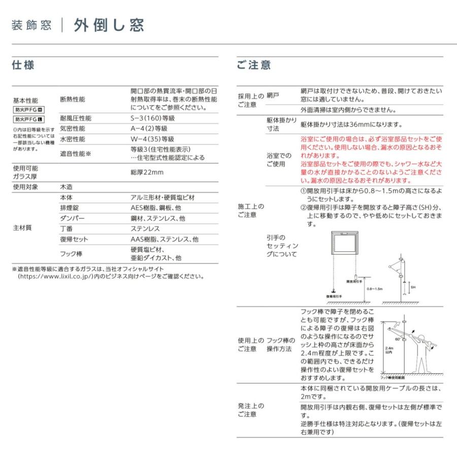 防火戸FG-H 外倒し窓 Low-E複層ガラス / アルミスペーサー仕様 単窓 07407 W：780mm × H：770mm LIXIL リクシル TOSTEM トステム_4