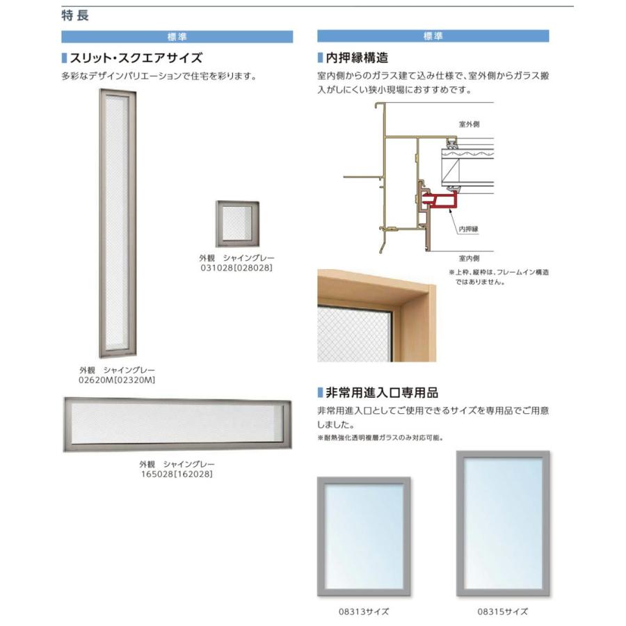 防火戸FG-L FIX窓 内押縁タイプ Low-E複層ガラス(網入り) / アルミスペーサー仕様 02615 W：300mm × H：1,570mm  リクシル トステム