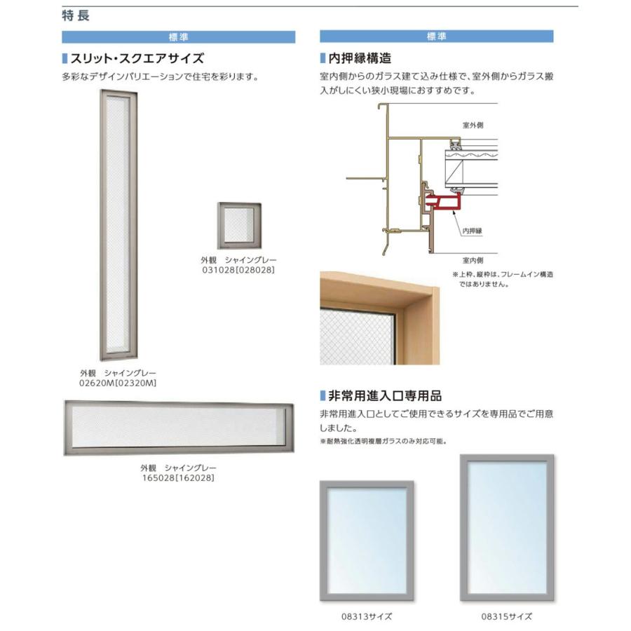 防火戸FG-L FIX窓 内押縁タイプ Low-E複層ガラス(網入り) / アルミスペーサー仕様 07405 W：780mm × H ...