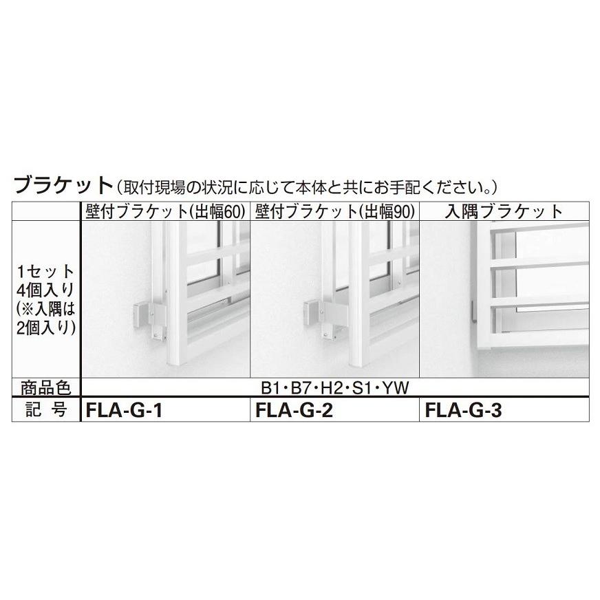 高強度面格子 FLA 横格子 壁付ブラケット付き 07403 W：830mm × H：430mm 窓まわり YKK AP |  | 05
